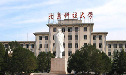 北京科技大学