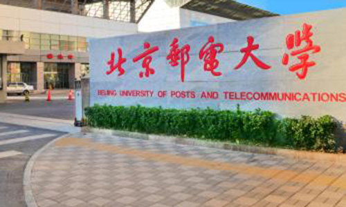 北京邮电大学