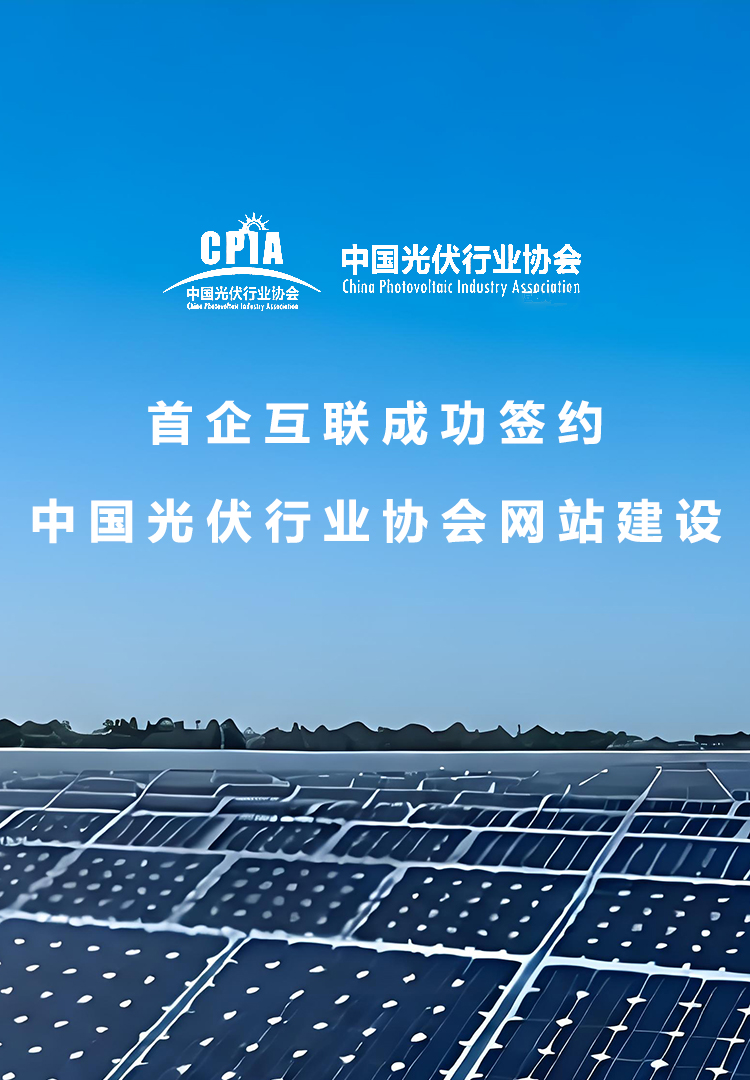 北京光伏协会网站案例