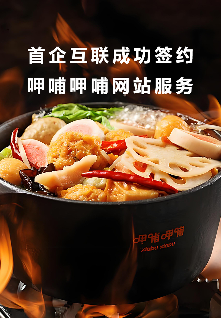 呷哺呷哺餐饮官网案例